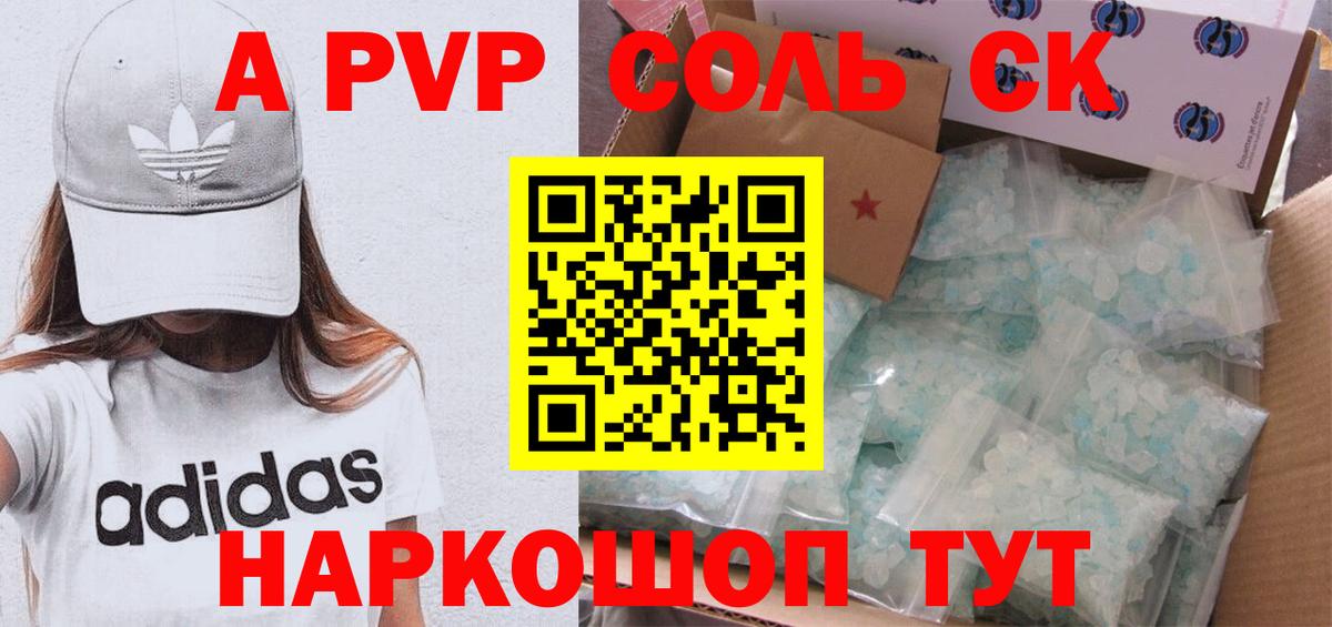 Туапсе  Alpha PVP кристаллы  Alpha PVP  Вход с VPN  Alfa_PVP Соль 