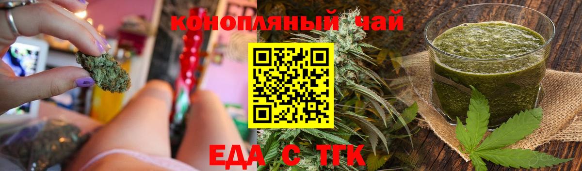 Печенье с ТГК марихуана  Вход с VPN  Туапсе 
