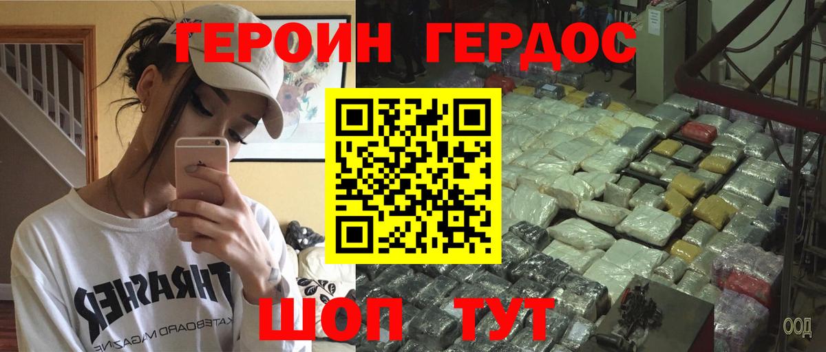 Героин хмурый Туапсе