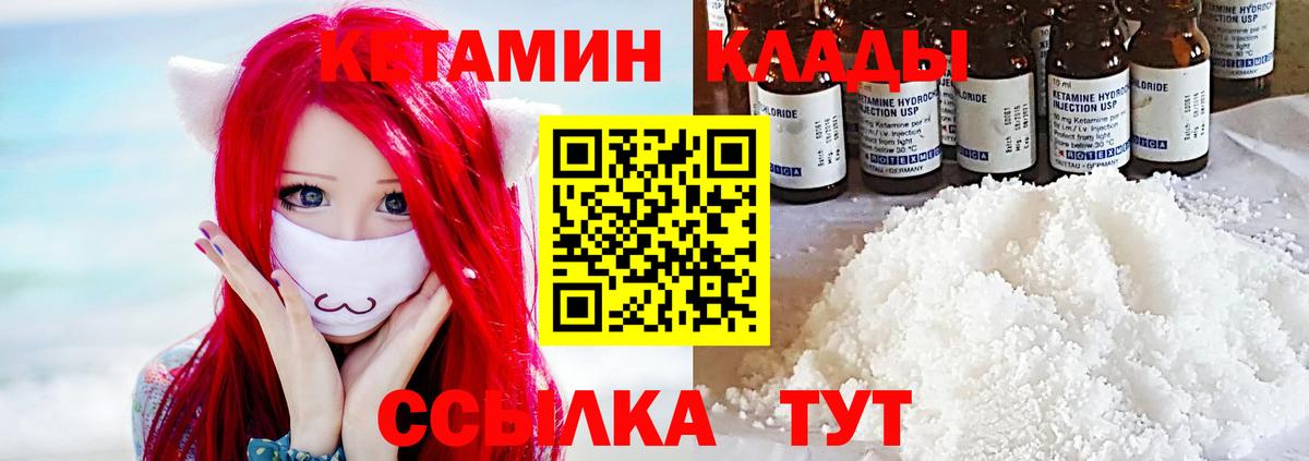 Кетамин ketamine  Вход с VPN  Туапсе 