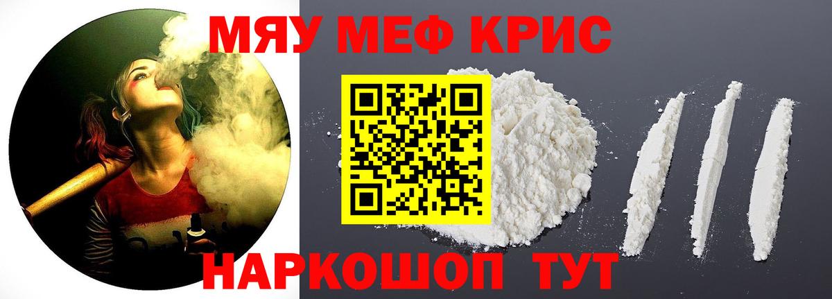 Мефедрон  Меф кристаллы  Вход с VPN  Мефедрон  Меф мяу мяу  Туапсе 