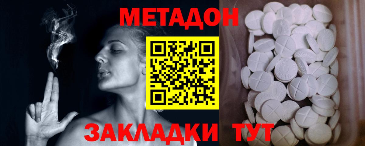 Туапсе  Метадон белоснежный  Метадон мёд  OMG   Вход с VPN 