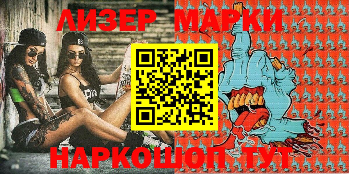 Туапсе  Марки N-bome 1,5мг  Марки NBOMe  Вход с VPN 