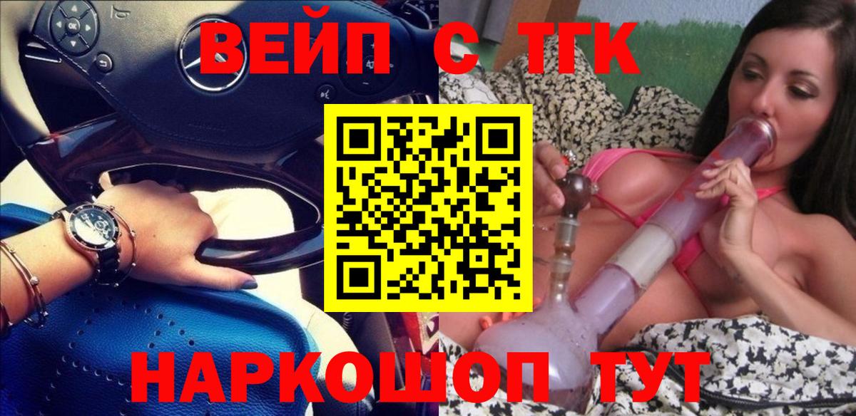 Туапсе  ТГК вейп с тгк  ТГК Wax  Вход с VPN 